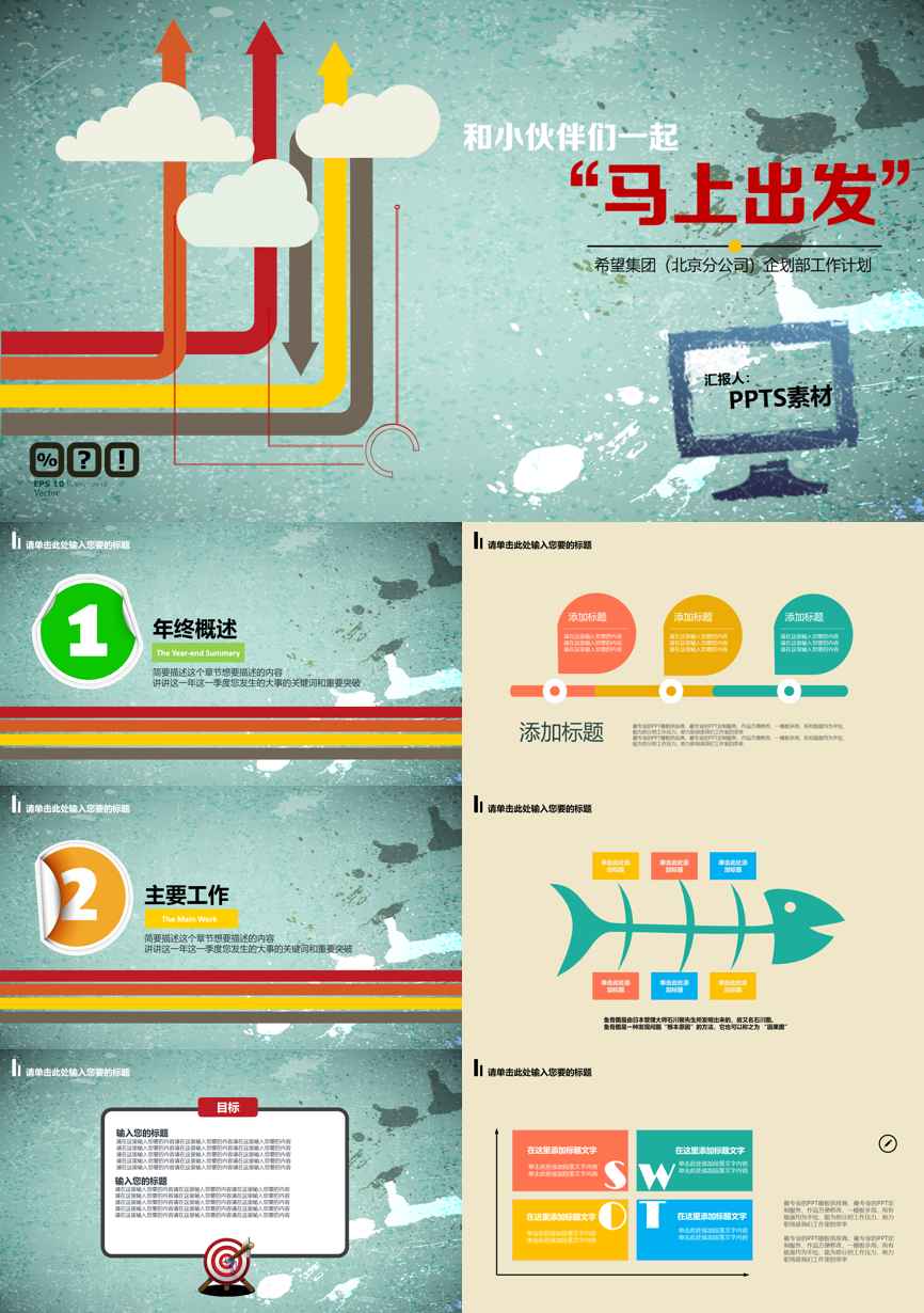 原business模板 (85)商业计划书PPT模板